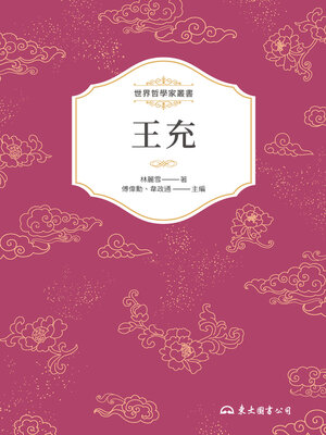 cover image of 王充